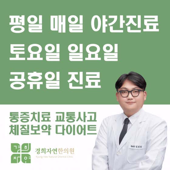 Kyung Hee Natural Korean Medicine Clinic