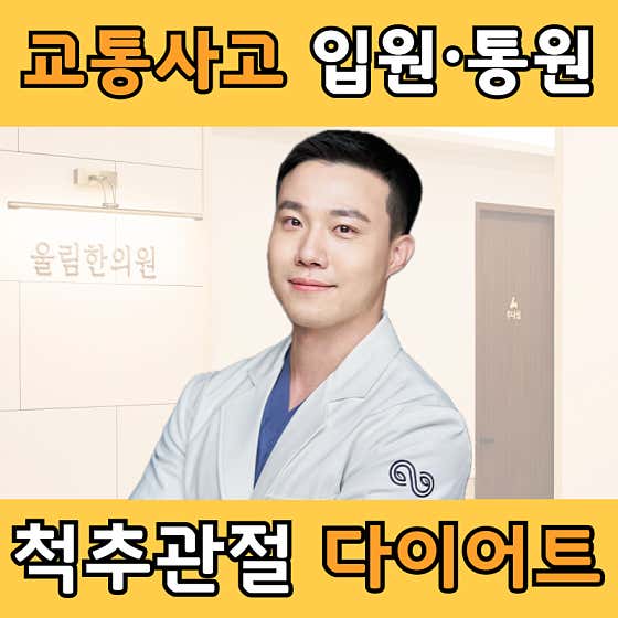 울림한의원
