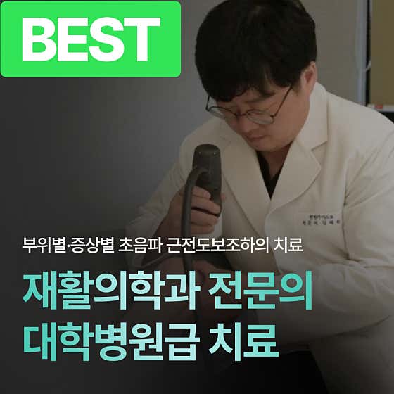 Centum KAIST Rehabilitation Medicine Clinic