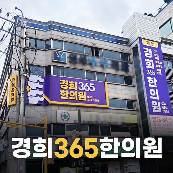 Kyung Hee 365 Korean Medicine Clinic