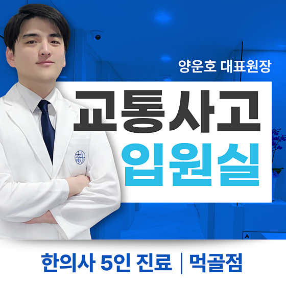 Cheongchuna Korean Medicine Clinic Meokgol