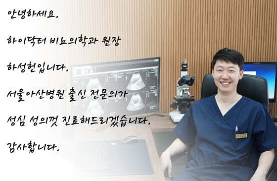 하이닥터 비뇨의학과 의원