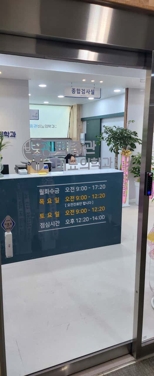 박종관비뇨의학과의원