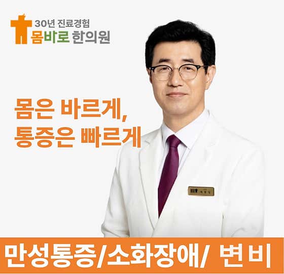Mombaro Korean Medicine Clinic Songpa