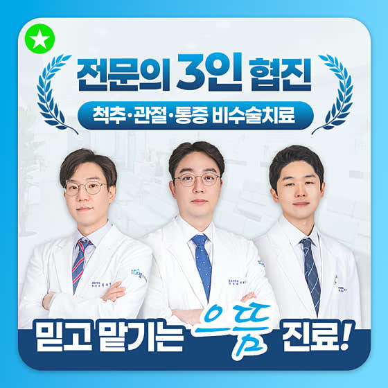화정으뜸마취통증의학과의원 화정역