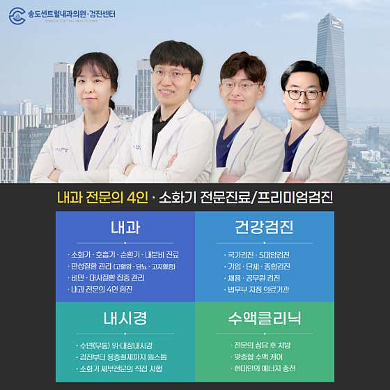 송도센트럴내과의원