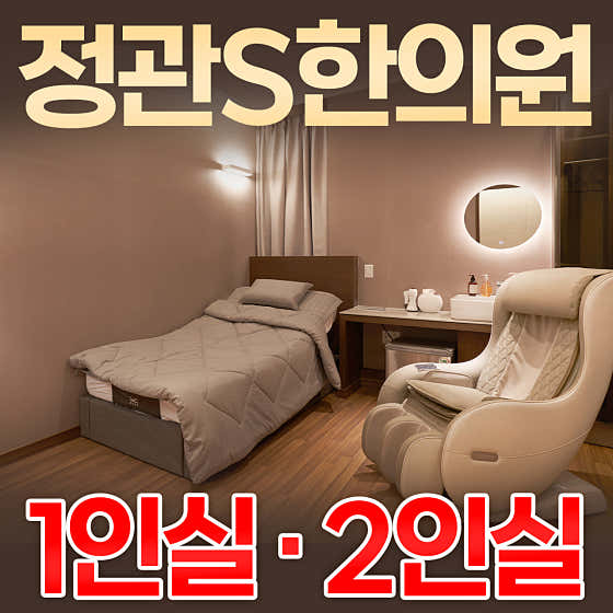 Jeonggwan S Korean Medicine Clinic