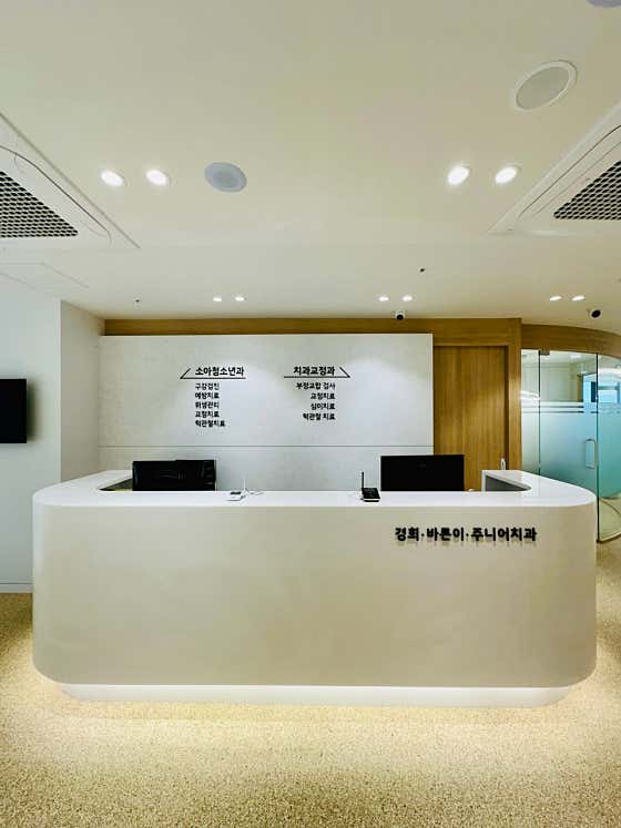 Kyunghee Barun-i Junior Dental Clinic