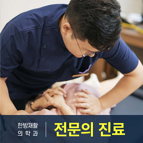 동인한의원