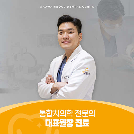 Gajwa Seoul Dental Clinic