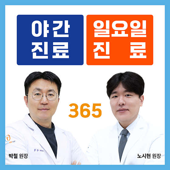 Yeongtong One Top 365 Orthopedic Clinic