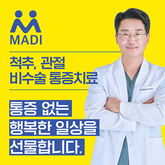 마디의원