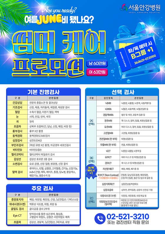 서울안강병원 건강증진센터