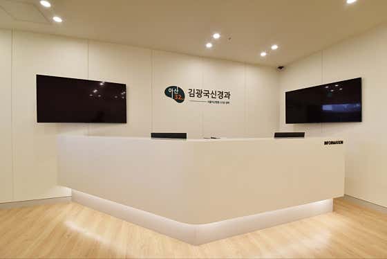 Kim Kwang-kuk Neurology Clinic