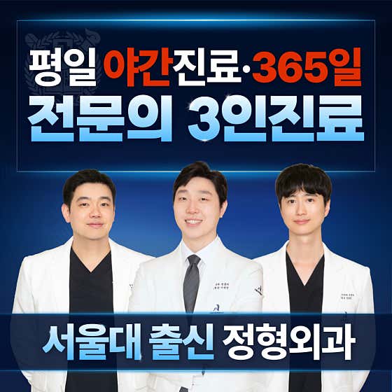 서울바로정형외과의원 수지