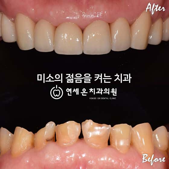 Yonsei On Dental Clinic, Dongnae, Busan