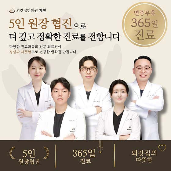 Maternal Grandparents' House Korean Medicine Clinic Jecheon