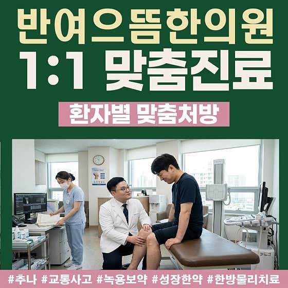Banyeo Eutteum Korean Medicine Clinic