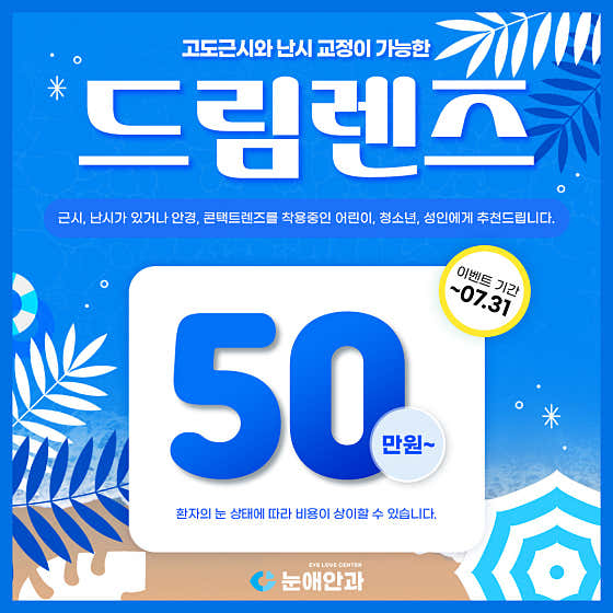눈애안과의원 옥련