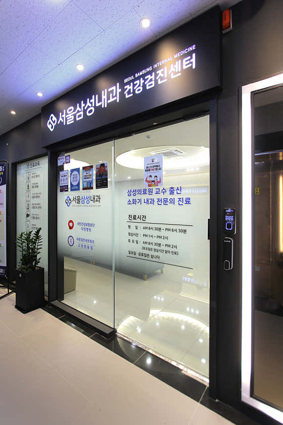 Seoul Samsung Internal Medicine Clinic