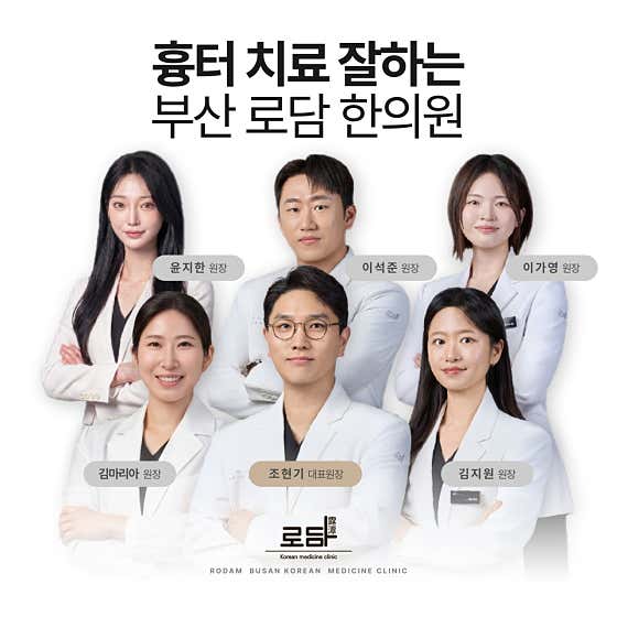 로담한의원 부산