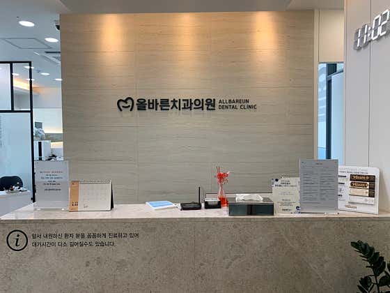 Olbarun Dental Clinic
