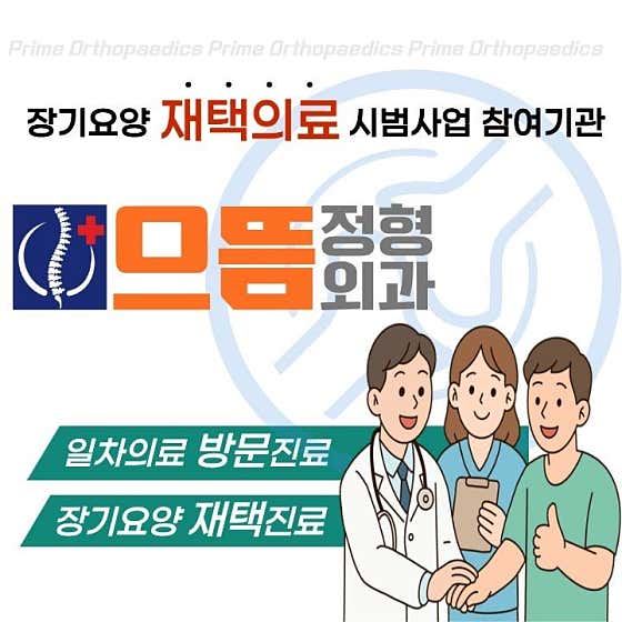 尤特姆骨科診所