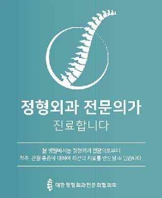 삼성정형외과의원