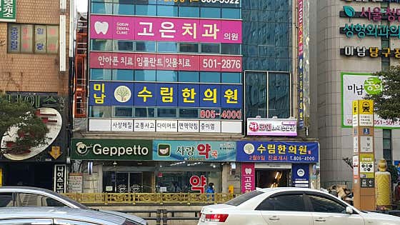 Surim Korean Medicine Clinic