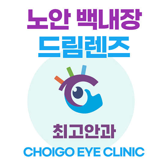 Best Ophthalmology Clinic