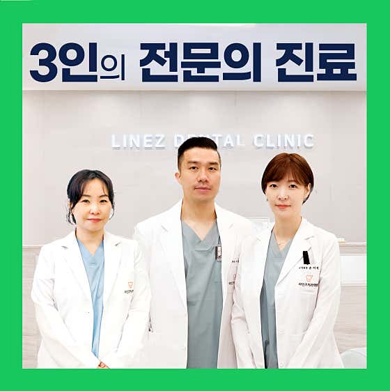 라인즈치과의원