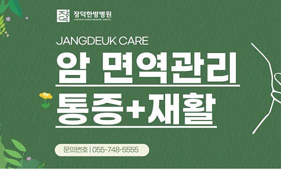 장덕한방병원 진주점