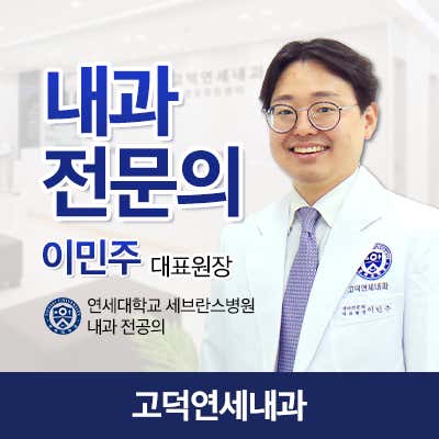 戈德延世內科診所