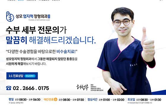 성모엄지척정형외과의원