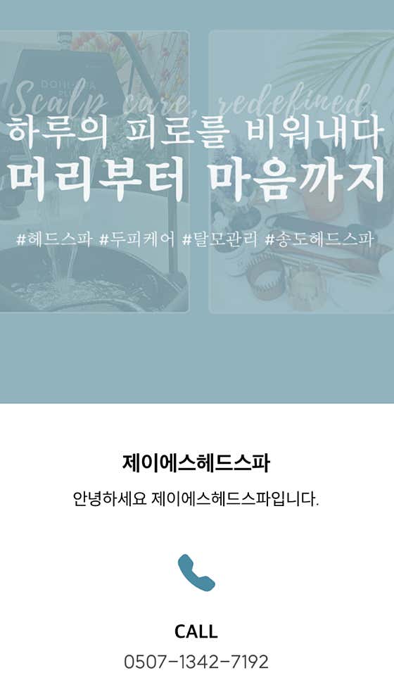 제이에스헤드스파