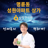 상지대학교한방병원 한방이비인후과피부과