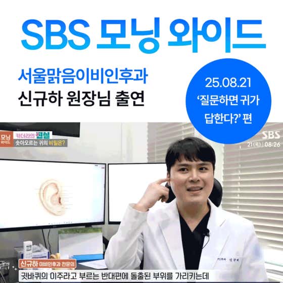 서울맑음이비인후과의원