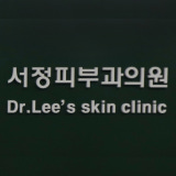 서정 피부과의원