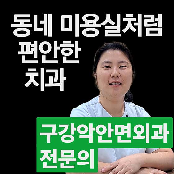 바른이치 치과의원 대전