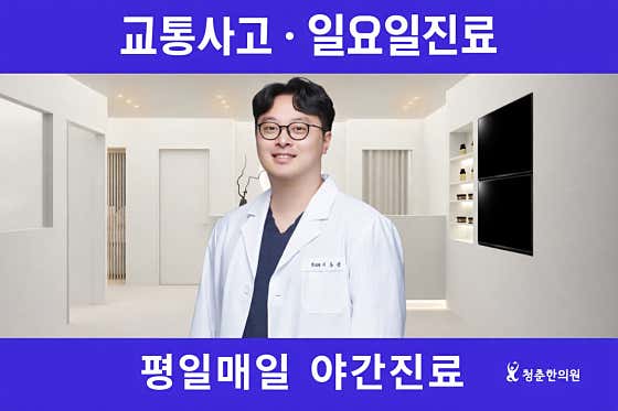 Cheongchun Korean Medicine Clinic