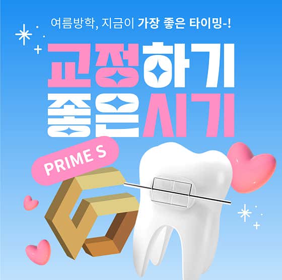 Prime S Orthodontics Clinic Incheon Bupyeong