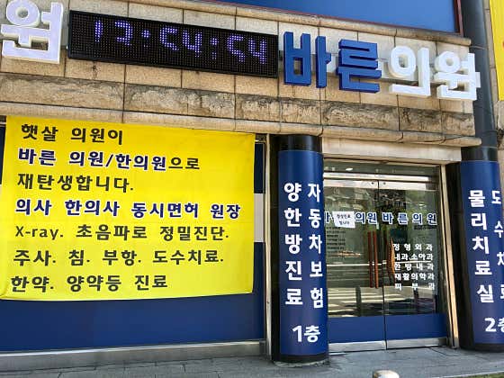 Bareun Clinic