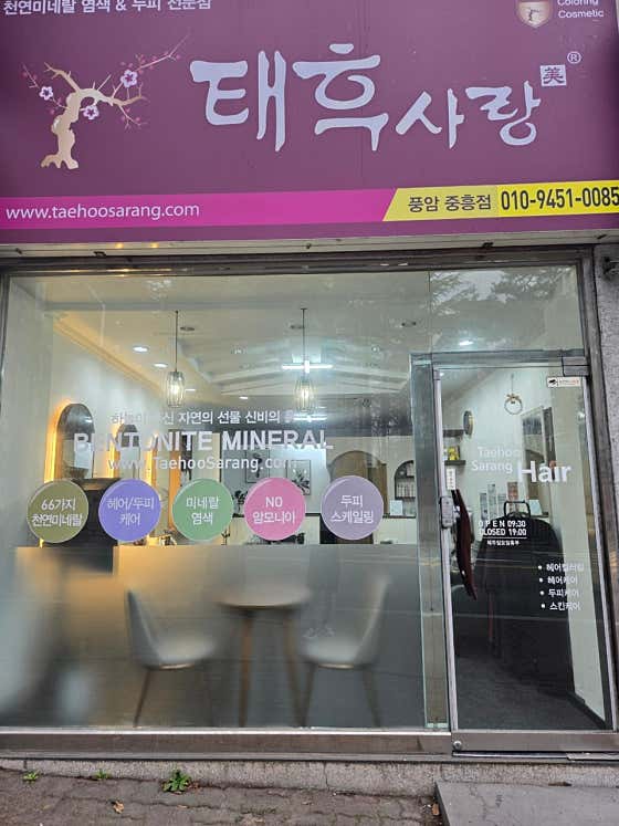 Taehu Sarang Pungam Junghung Branch