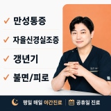 동남이수한의원