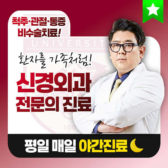 Goryeo Cheokcheok Neurosurgery Clinic Songdo