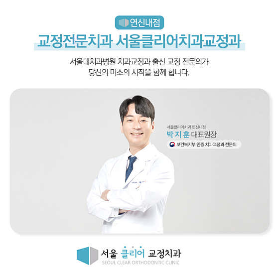 서울클리어치과교정과치과의원