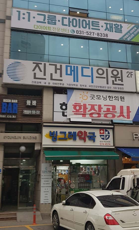 Jingeon Medi Clinic
