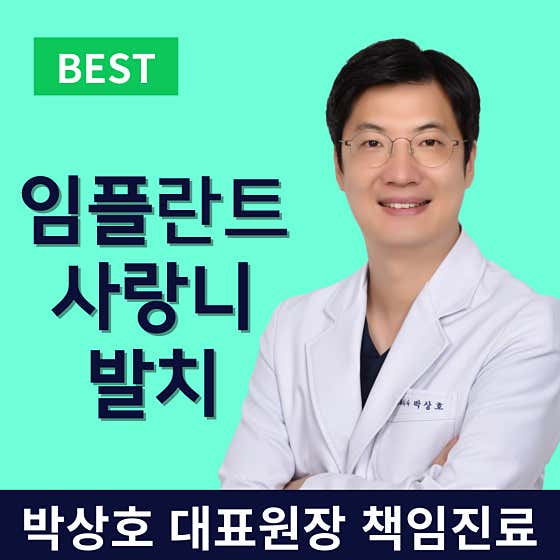 김해바른치과의원