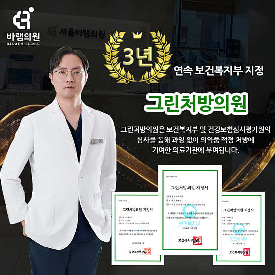 서울바램의원