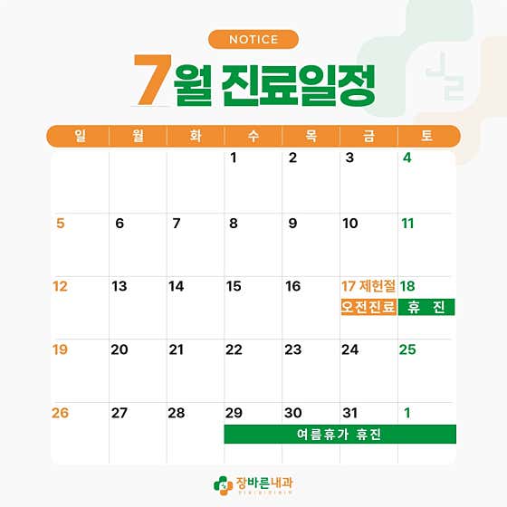 장바른내과의원